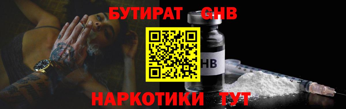 Бутират оксана  Вход с VPN  Балаково 
