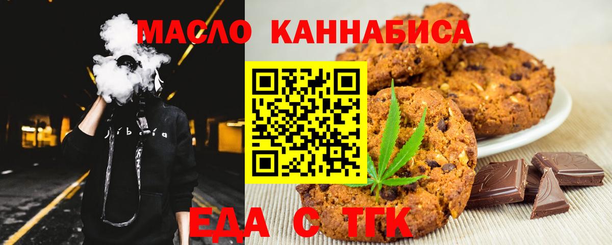 Балаково  Печенье с ТГК марихуана  Вход с VPN 