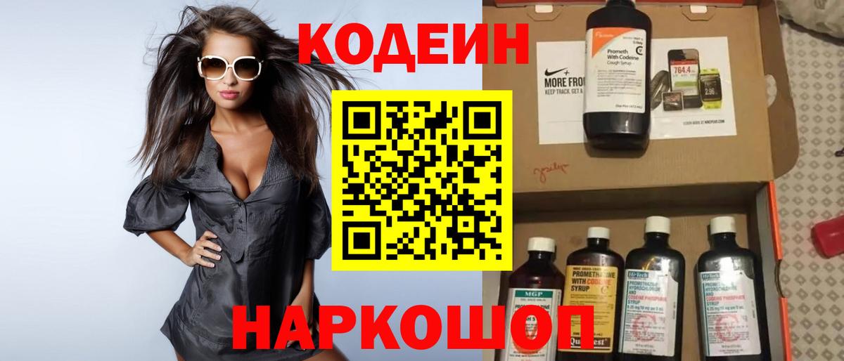 Кодеиновый сироп Lean Purple Drank  Codein Purple Drank  Вход с VPN  Балаково 