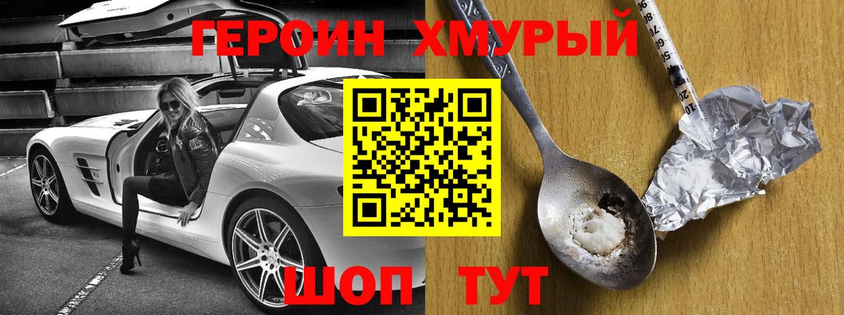 ГЕРОИН  Героин афганец  Вход с VPN  Балаково 