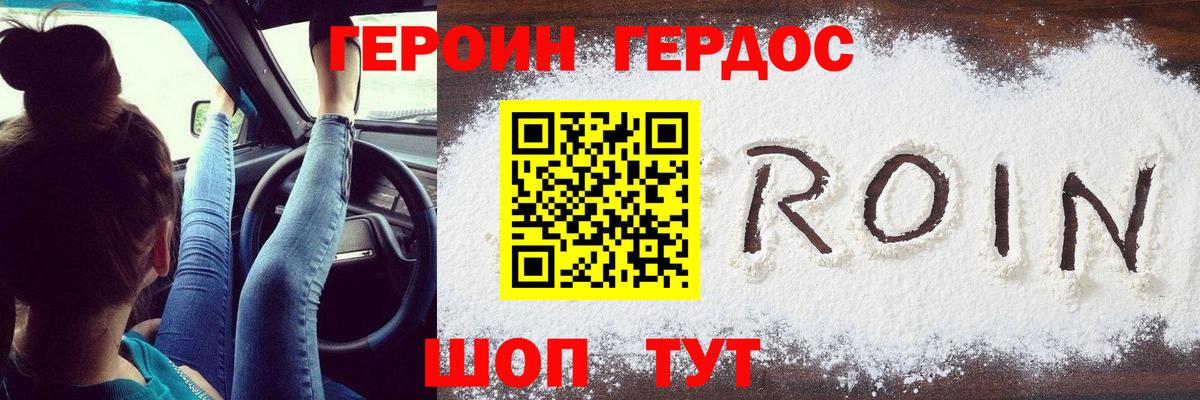 Героин белый Балаково