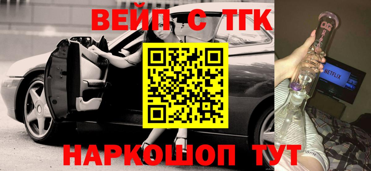 ТГК вейп с тгк  как найти закладки  Балаково  ТГК вейп с тгк  Вход с VPN 